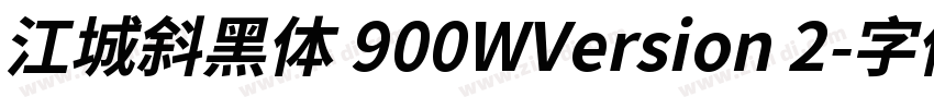 江城斜黑体 900WVersion 2字体转换